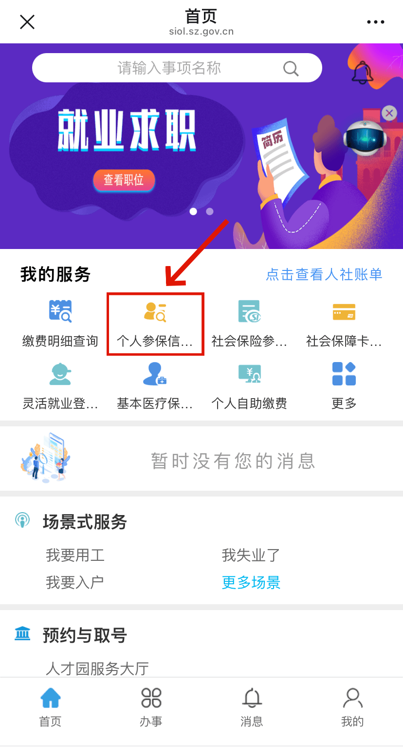 漯河最新24小时套社保卡微信方法分析(最方便真实的漯河24小时套社保卡 微信方法)